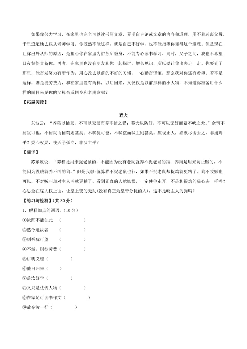 [最新]语文版八年级语文上册：课外文言文精读 (22).doc_第3页