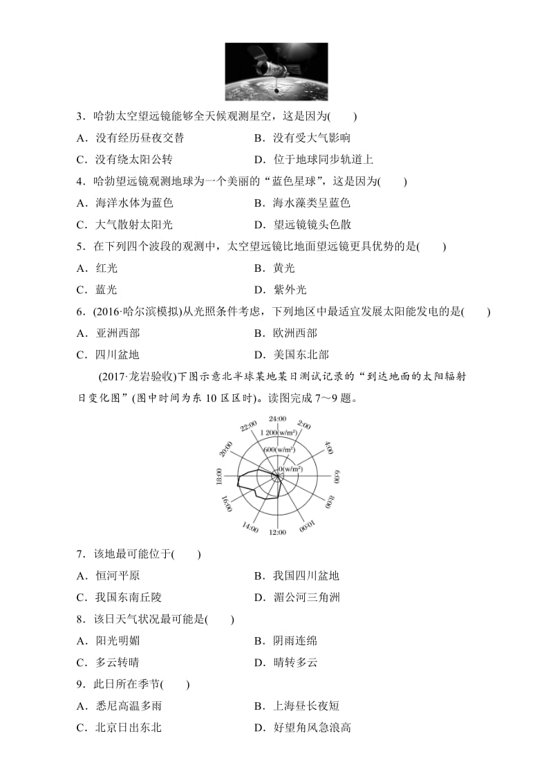 【最新】《单元滚动检测卷》高考地理（人教全国）精练检测二 行星地球 Word版含解析.doc_第2页