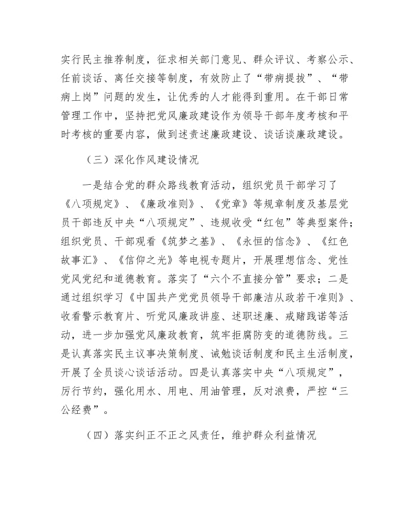 《财政局党组述责述廉报告》.docx_第2页