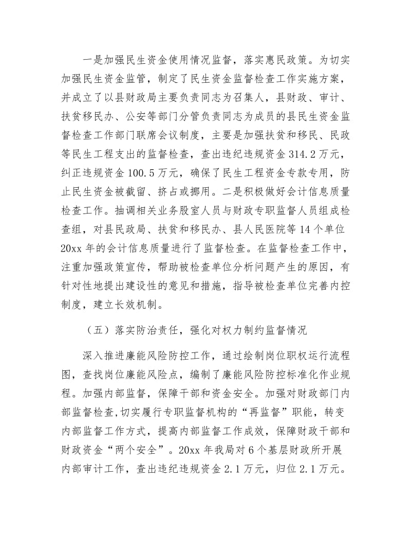 《财政局党组述责述廉报告》.docx_第3页