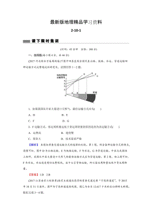 【最新】【创新导学】高考地理二轮专题复习练习：第十章 交通运输布局及其影响2-10-1 Word版含解析.doc