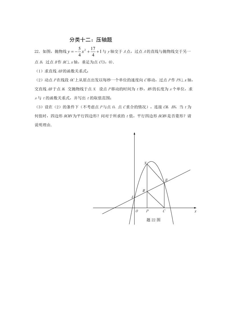 广东省中考数学试题分类解析（12）压轴题.doc_第1页