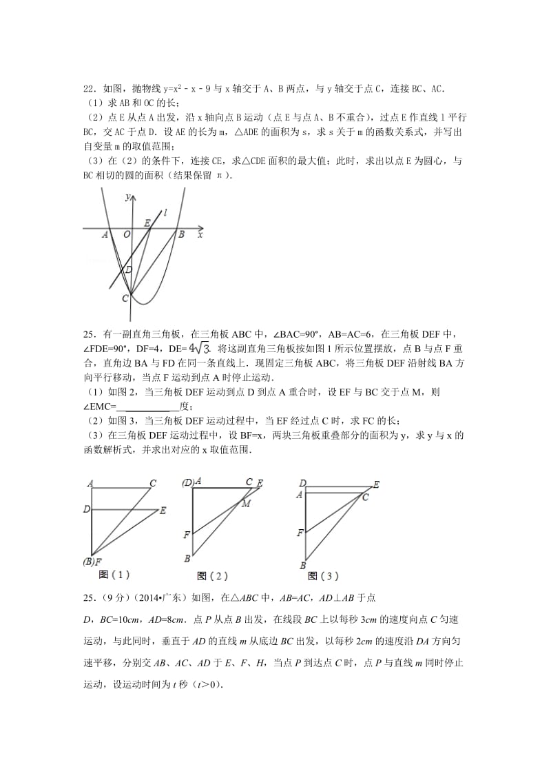 广东省中考数学试题分类解析（12）压轴题.doc_第2页