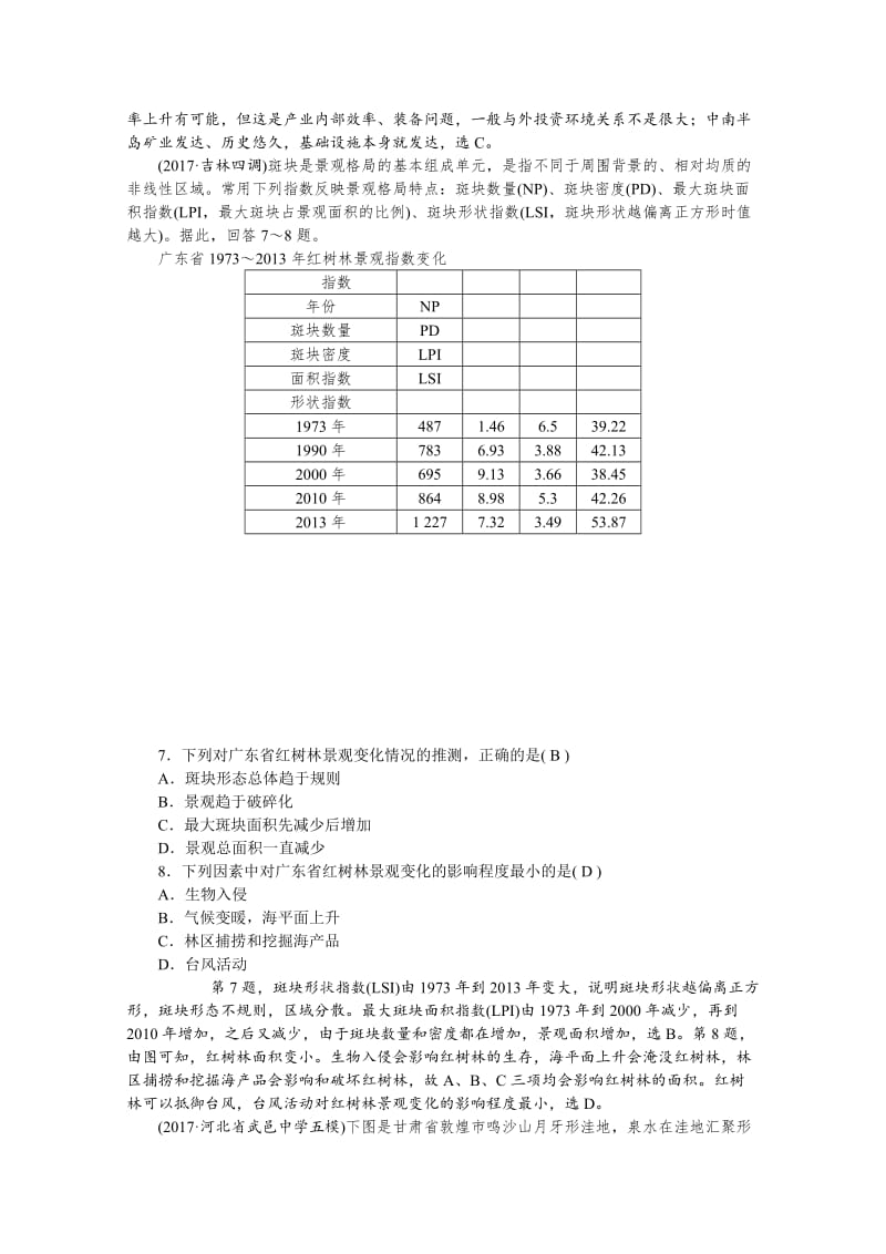 【最新】《学海导航》高三地理人教版一轮复习课时作业：第九章 第一节 人类面临的主要环境问题与人地关系思想的演变 Word版含答案.doc_第2页