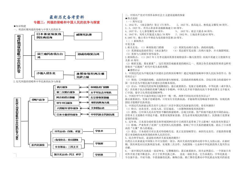 最新山东省临沂市中考历史专题复习材料专题三列强的侵略和中国人民的抗争与探索.doc_第1页