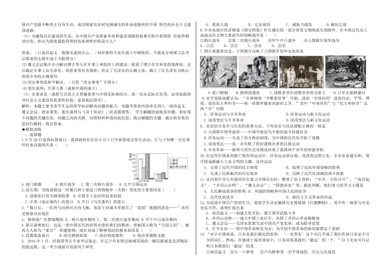 最新山东省临沂市中考历史专题复习材料专题三列强的侵略和中国人民的抗争与探索.doc_第3页