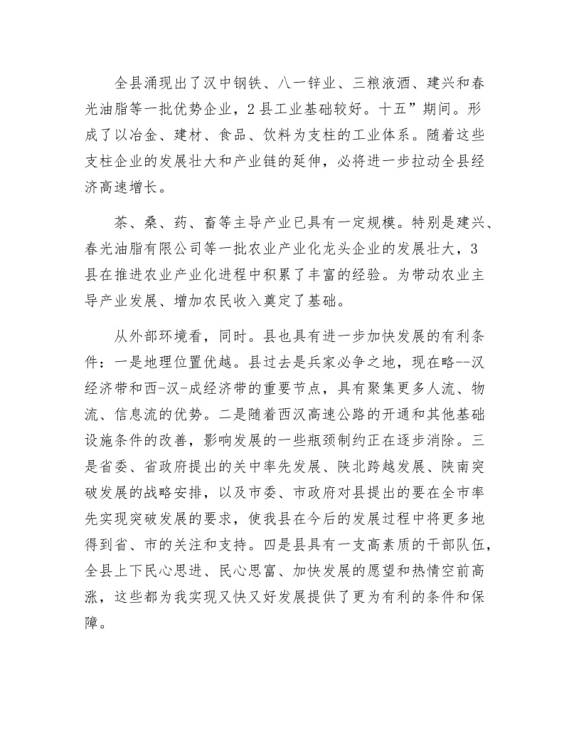 《财政局机关整顿大会发言》.docx_第2页