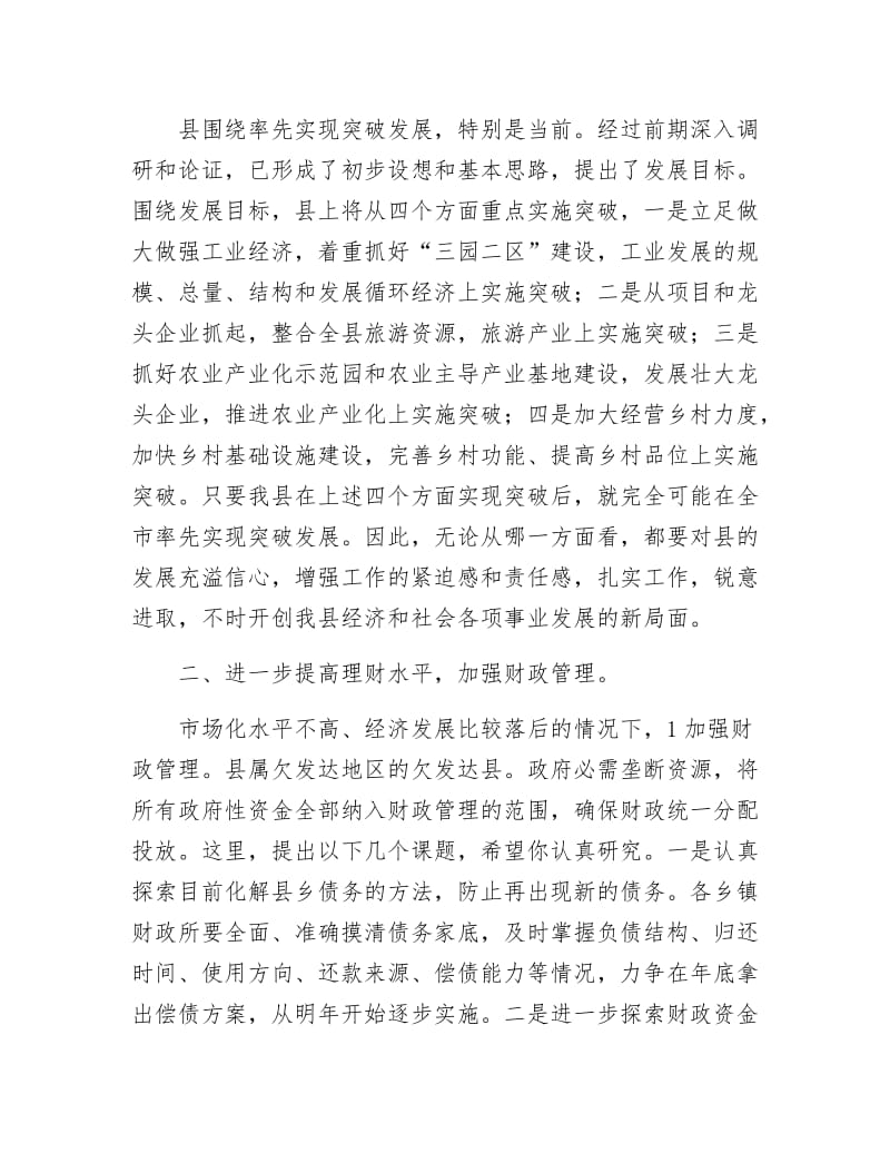 《财政局机关整顿大会发言》.docx_第3页