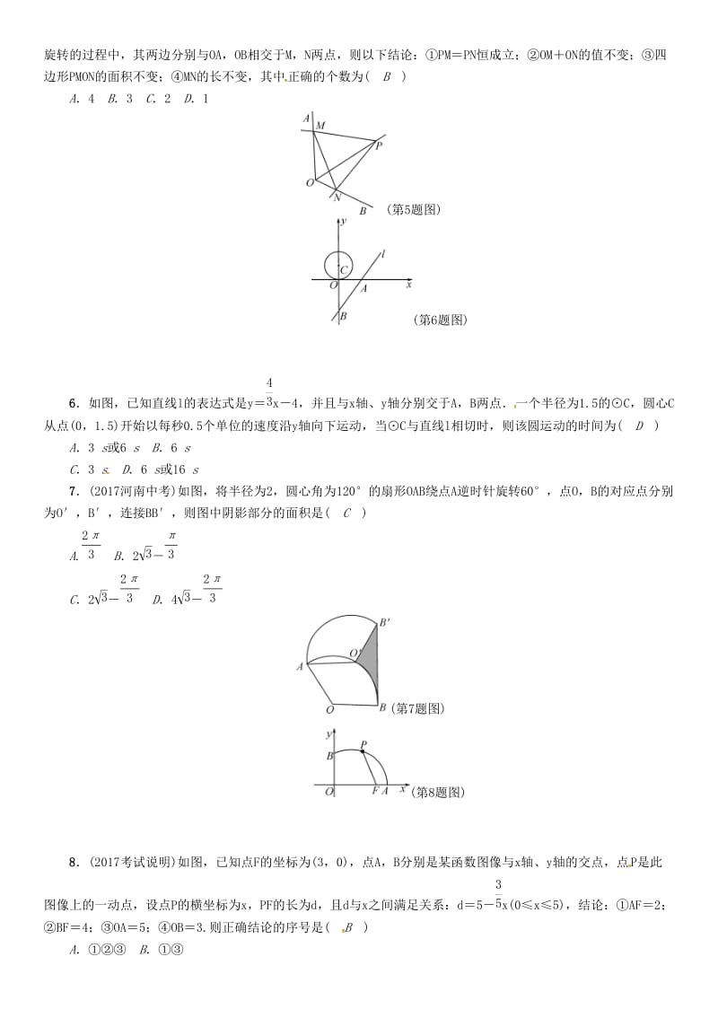 河北省中考数学总复习 专题11图形的变换与综合实践精练试题.doc_第2页