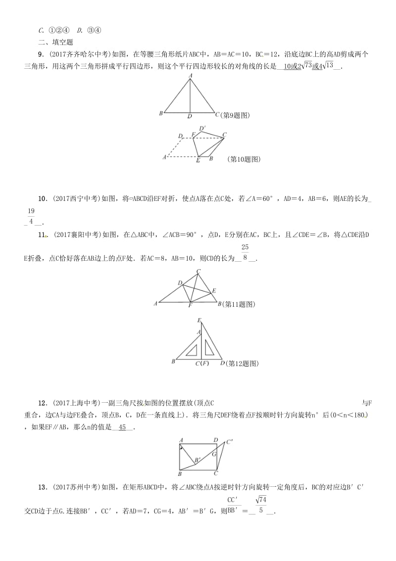 河北省中考数学总复习 专题11图形的变换与综合实践精练试题.doc_第3页