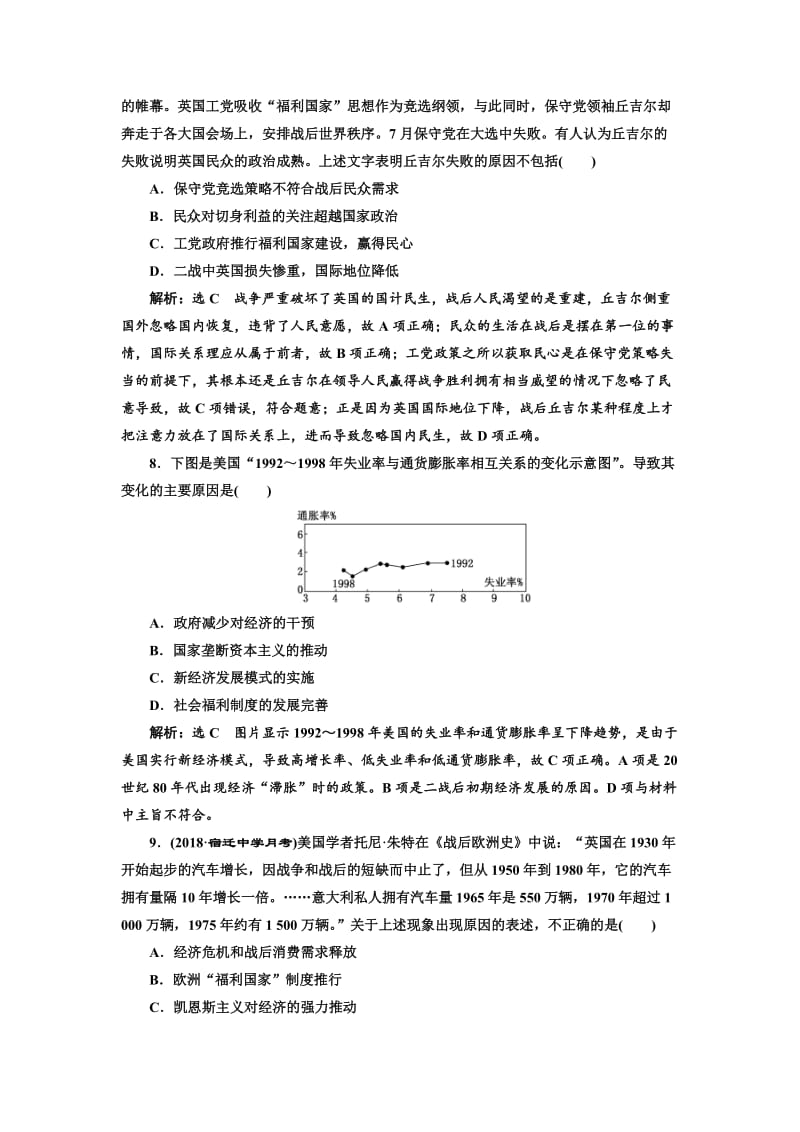 精修版高考历史（江苏专版）单元检测：（十） 20世纪世界经济体制的创新与调整及世界经济一体化的进程 含解析.doc_第3页