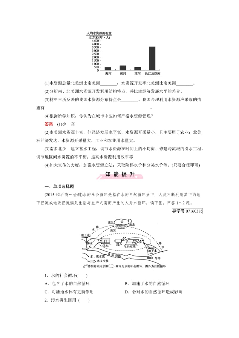 【最新】【成才之路】高中地理必修1（人教版）习题：第3章 地球上的水 第3节.doc_第3页