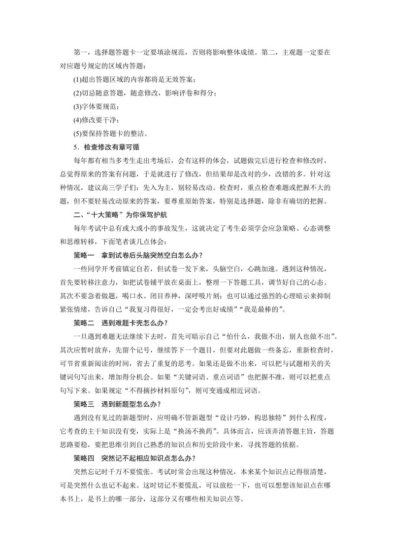 精修版大高考总复习历史（专题版）：（六）临考绝招秘籍十五点 含解析.doc_第2页