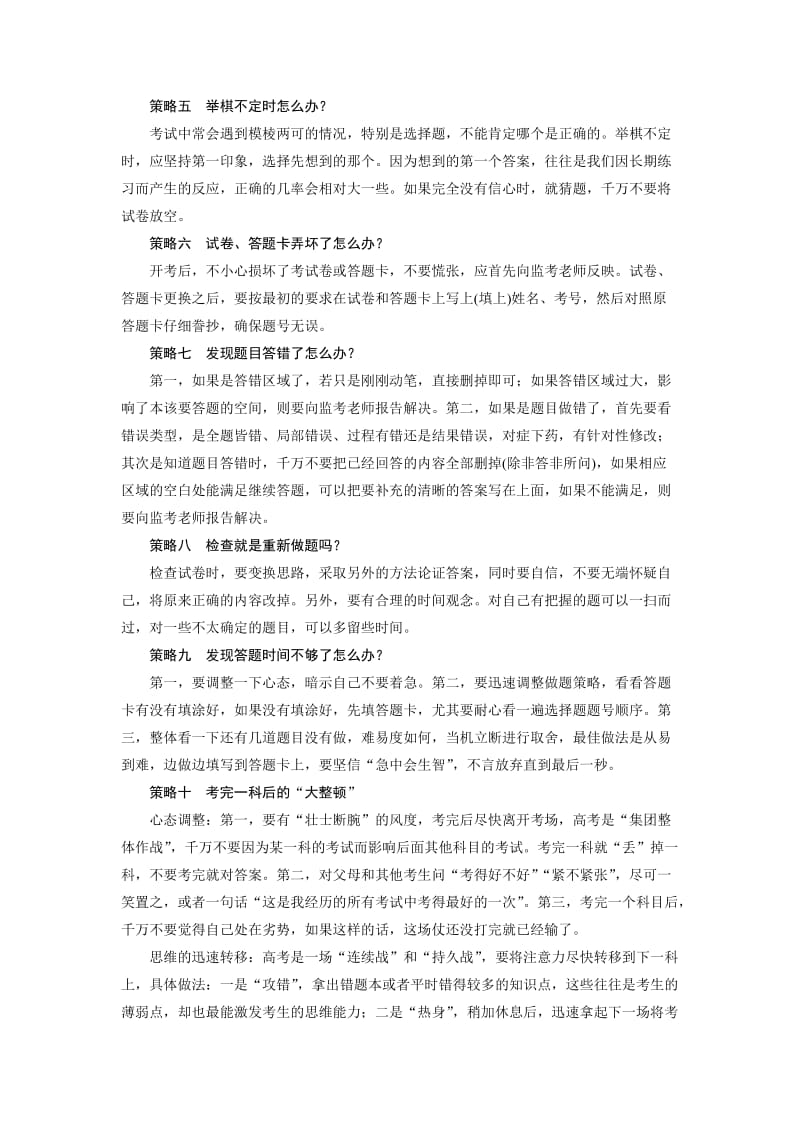 精修版大高考总复习历史（专题版）：（六）临考绝招秘籍十五点 含解析.doc_第3页