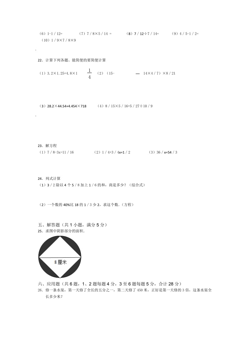 广东省东莞市东华中学小升初数学模拟试卷.doc_第2页