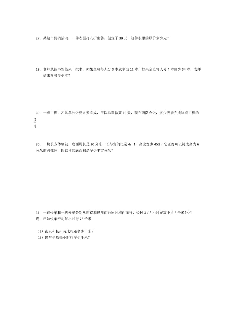 广东省东莞市东华中学小升初数学模拟试卷.doc_第3页