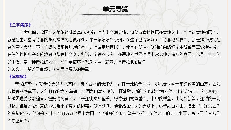 2019-2020学年高中语文第三单元第8课兰亭集序课件新人教版必修2.pptx_第2页