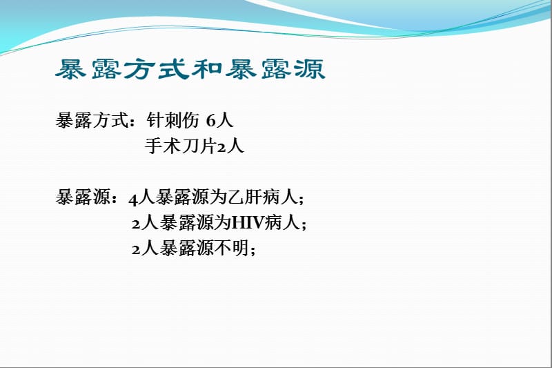 医务人员职业安全防护培训课件.ppt_第3页