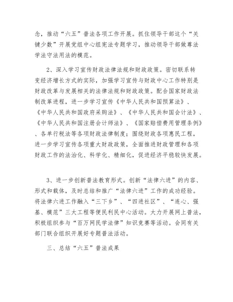 《财政局普法工作要点》.docx_第2页