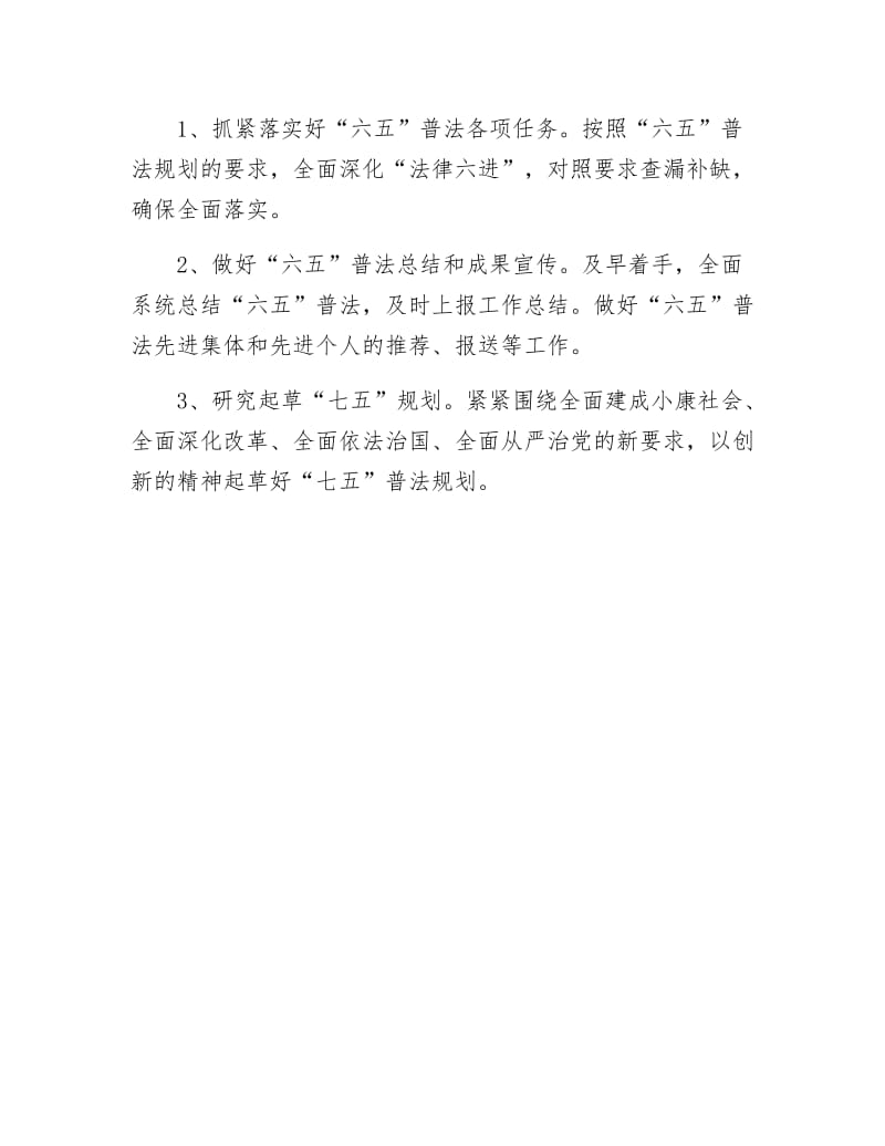 《财政局普法工作要点》.docx_第3页