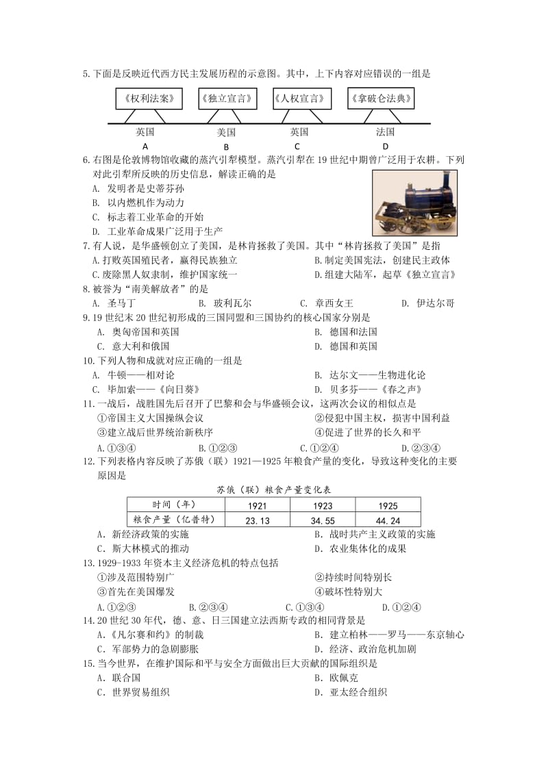 精修版北京市西城区6月初中历史结业会考试卷.doc_第2页