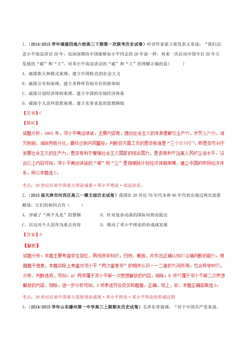精修版高考历史 专题18 现代中国思想科技教育（含解析）.doc_第2页