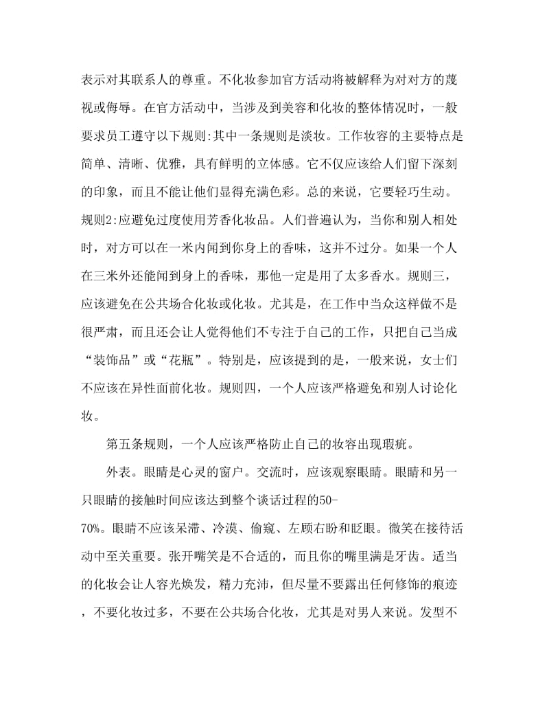 公共场合个人形象礼仪介绍.doc_第2页