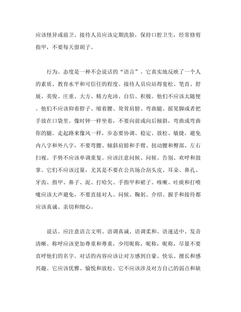 公共场合个人形象礼仪介绍.doc_第3页