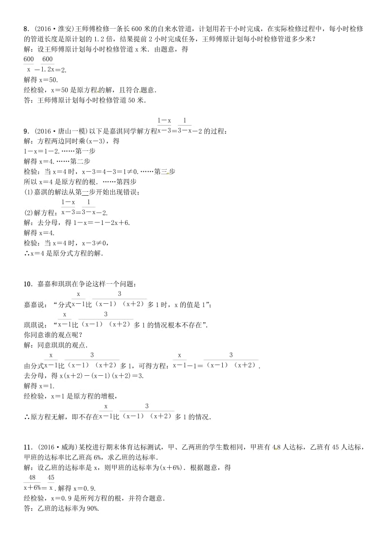 河北省中考数学复习 第二单元方程与不等式第7讲分式方程试题.doc_第2页