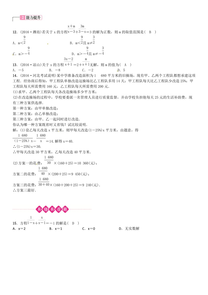 河北省中考数学复习 第二单元方程与不等式第7讲分式方程试题.doc_第3页