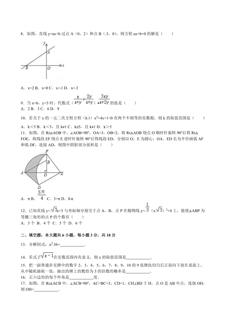 广西自治区桂林市2016年中考数学试题及答案解析（word版）.doc_第2页