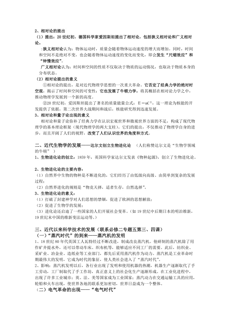 精修版福建省高三历史（岳麓版）复习纲要：专题二十 近现代科学革命与技术革命 含解析.doc_第2页