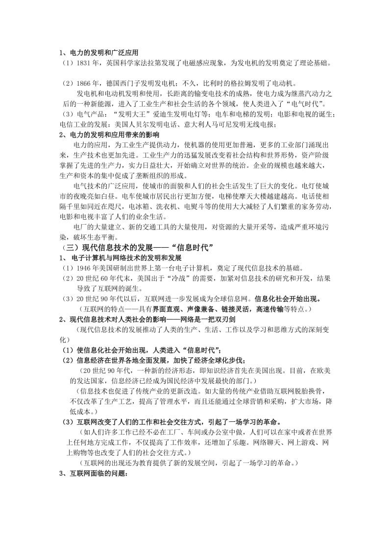 精修版福建省高三历史（岳麓版）复习纲要：专题二十 近现代科学革命与技术革命 含解析.doc_第3页