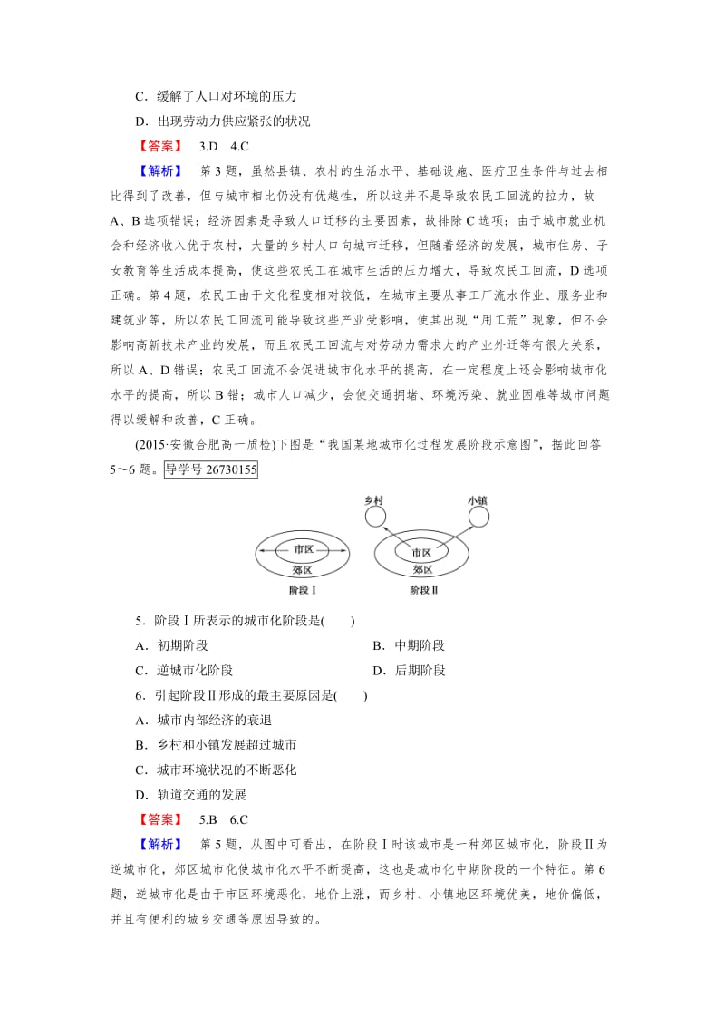 【最新】【成才之路】高一地理人教版必修2练习：第2章 第3节 城市化 Word版含解析.doc_第2页