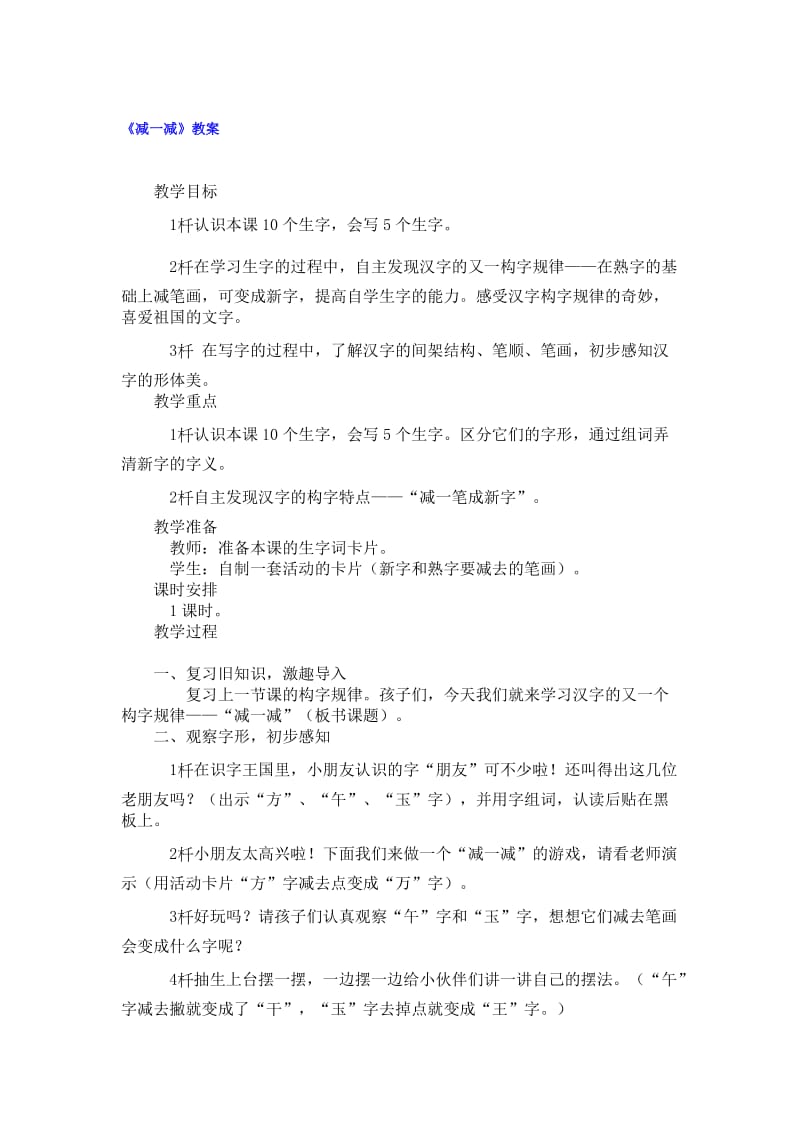 《减一减》优秀教案.doc_第1页