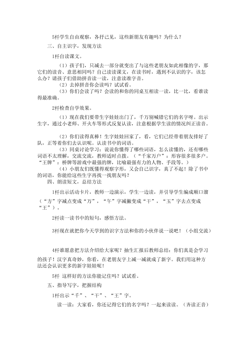 《减一减》优秀教案.doc_第2页