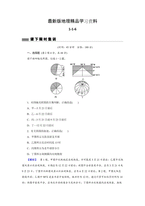 【最新】【创新导学】高考地理二轮专题复习练习：第一章 行星地球1-1-6 Word版含解析.doc