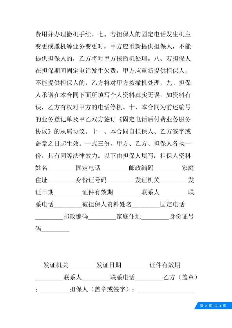 担保合同范本.docx_第2页