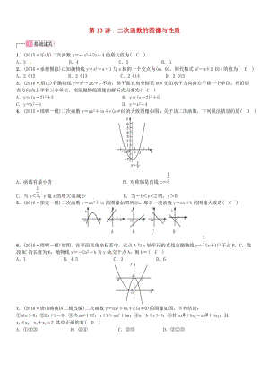 河北省中考数学复习 第三单元函数第13讲二次函数的图像与性质试题.doc