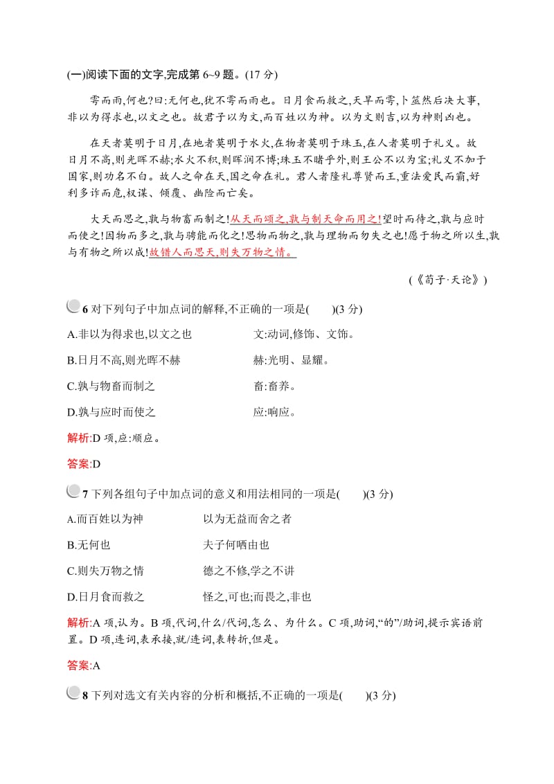 2019-2020学年高中语文人教版选修《先秦诸子选读》训练：第三、四、五单元检测 Word版含解析.docx_第3页