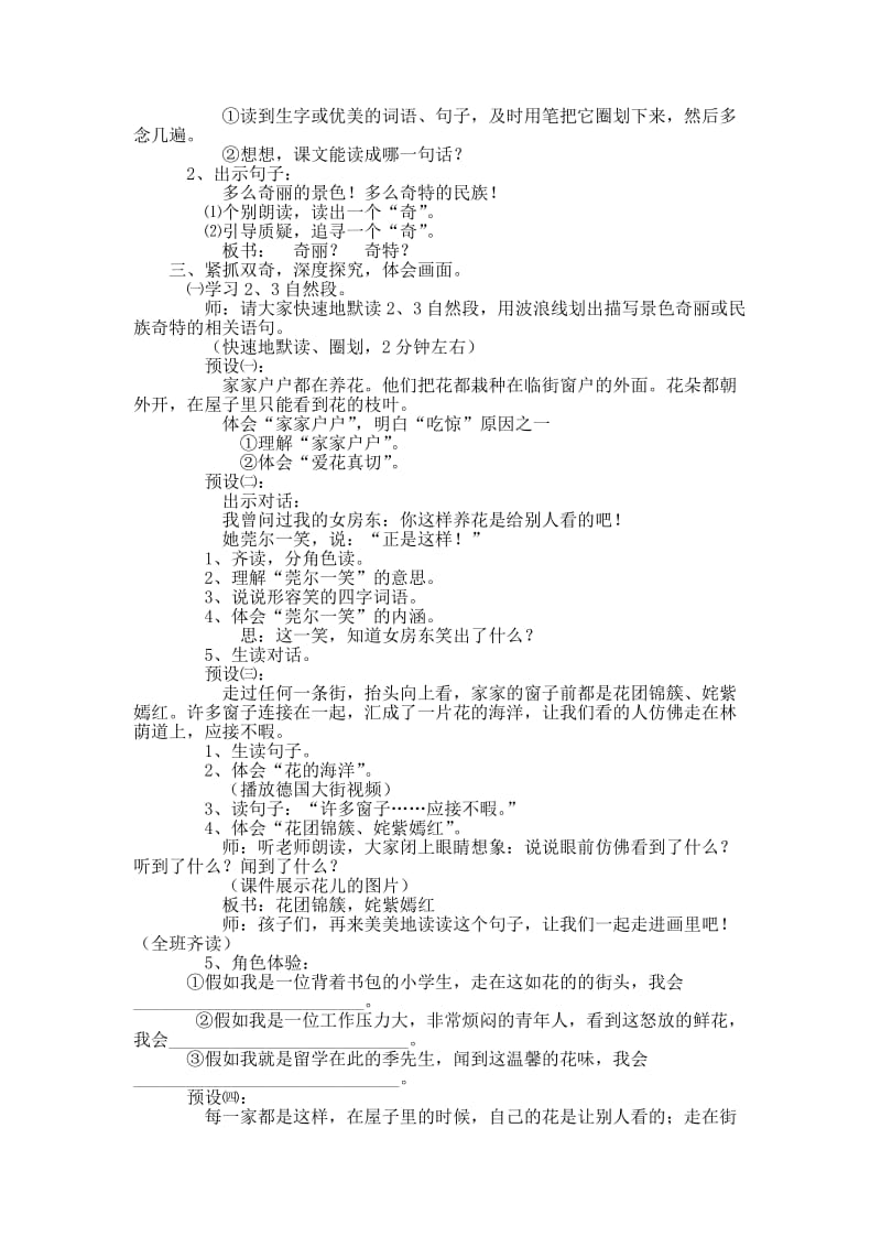 【鄂教版】四年级上册语文：精品教案第三单元（教案）7自己的花是让别人看的.doc_第2页