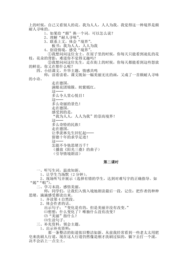 【鄂教版】四年级上册语文：精品教案第三单元（教案）7自己的花是让别人看的.doc_第3页