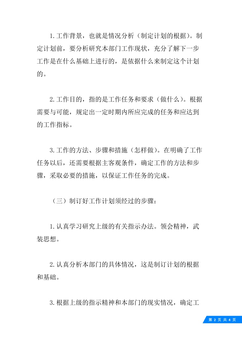 年度工作计划格式.docx_第2页