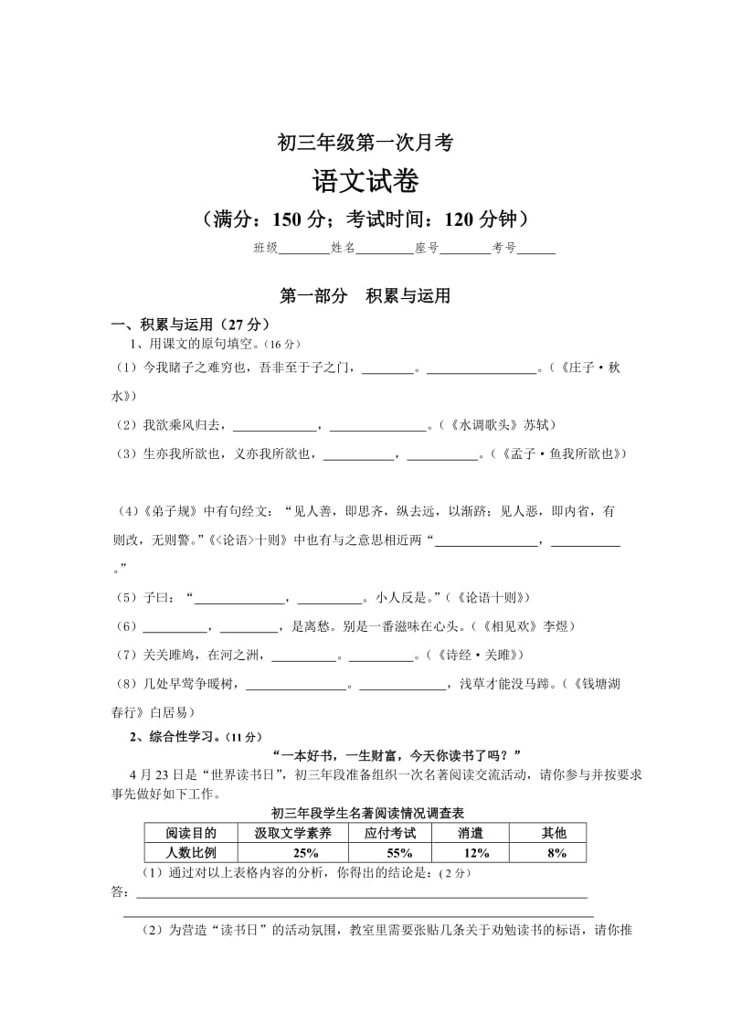 [最新]语文版初三上学期月考语文试卷.doc_第1页