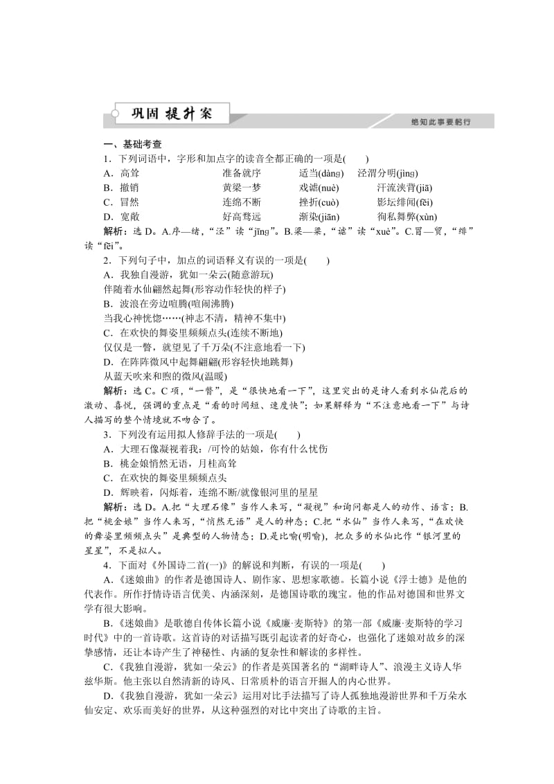 [最新]语文版高中语文必修五《外国诗二首一》巩固提升Word，含解析.doc_第1页