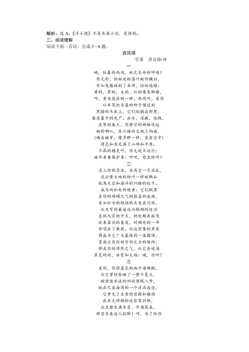 [最新]语文版高中语文必修五《外国诗二首一》巩固提升Word，含解析.doc_第2页