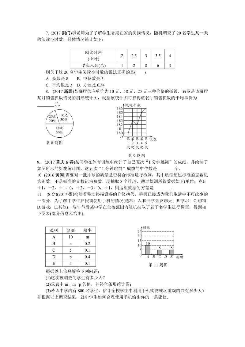 河南省中考数学一轮复习：第八章《统计与概率》精品训练（含答案）.doc_第2页