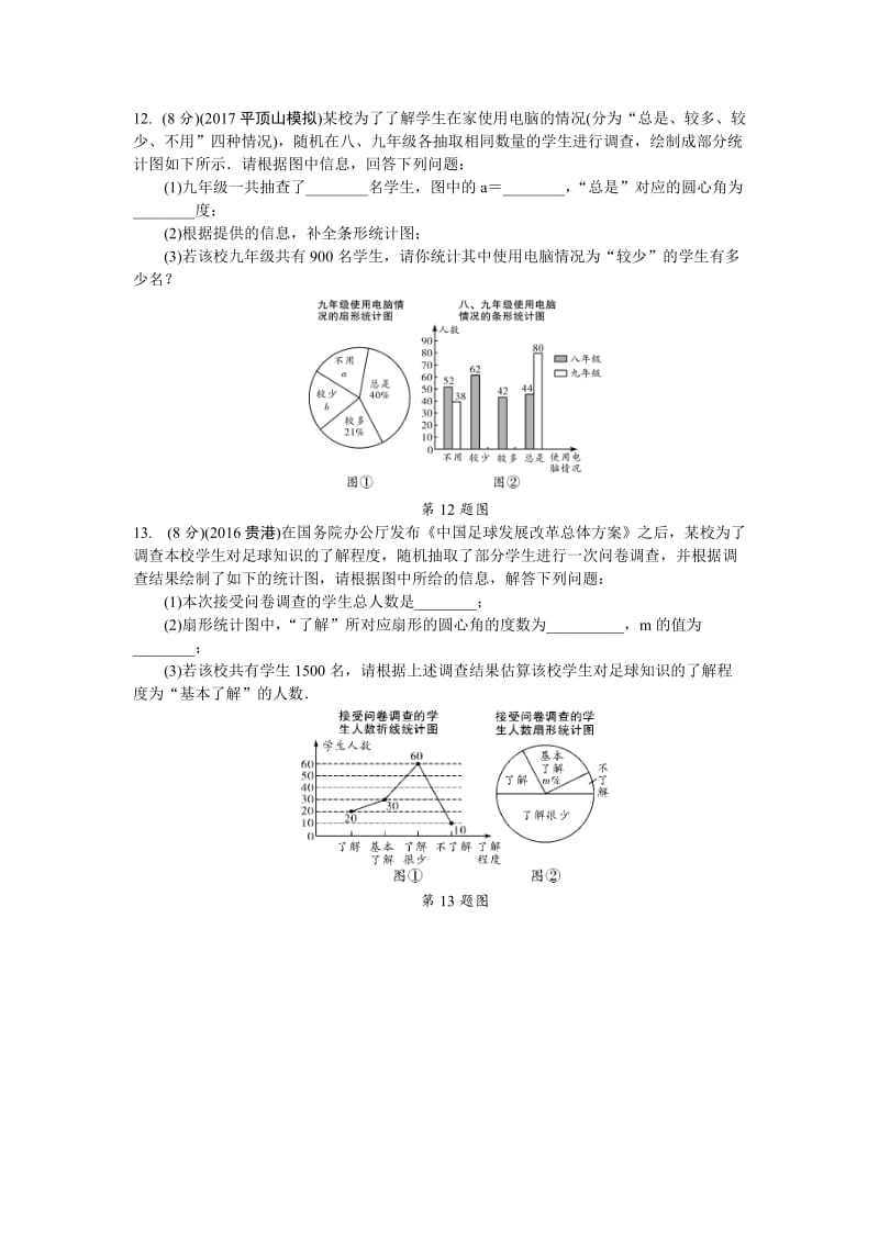 河南省中考数学一轮复习：第八章《统计与概率》精品训练（含答案）.doc_第3页