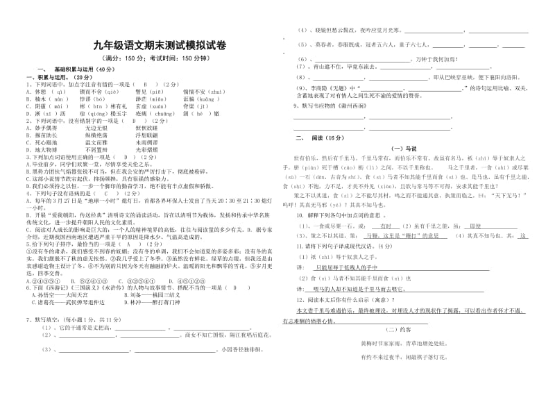 [最新]语文版初中语文九上期末复习题有答案.doc_第1页