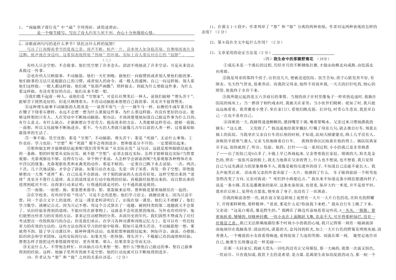 [最新]语文版初中语文九上期末复习题有答案.doc_第2页